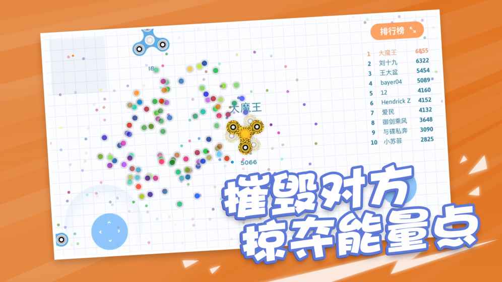 陀螺大作战io