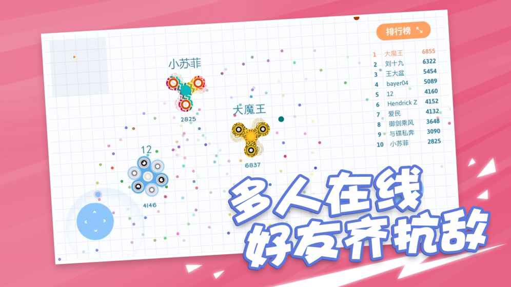 陀螺大作战io