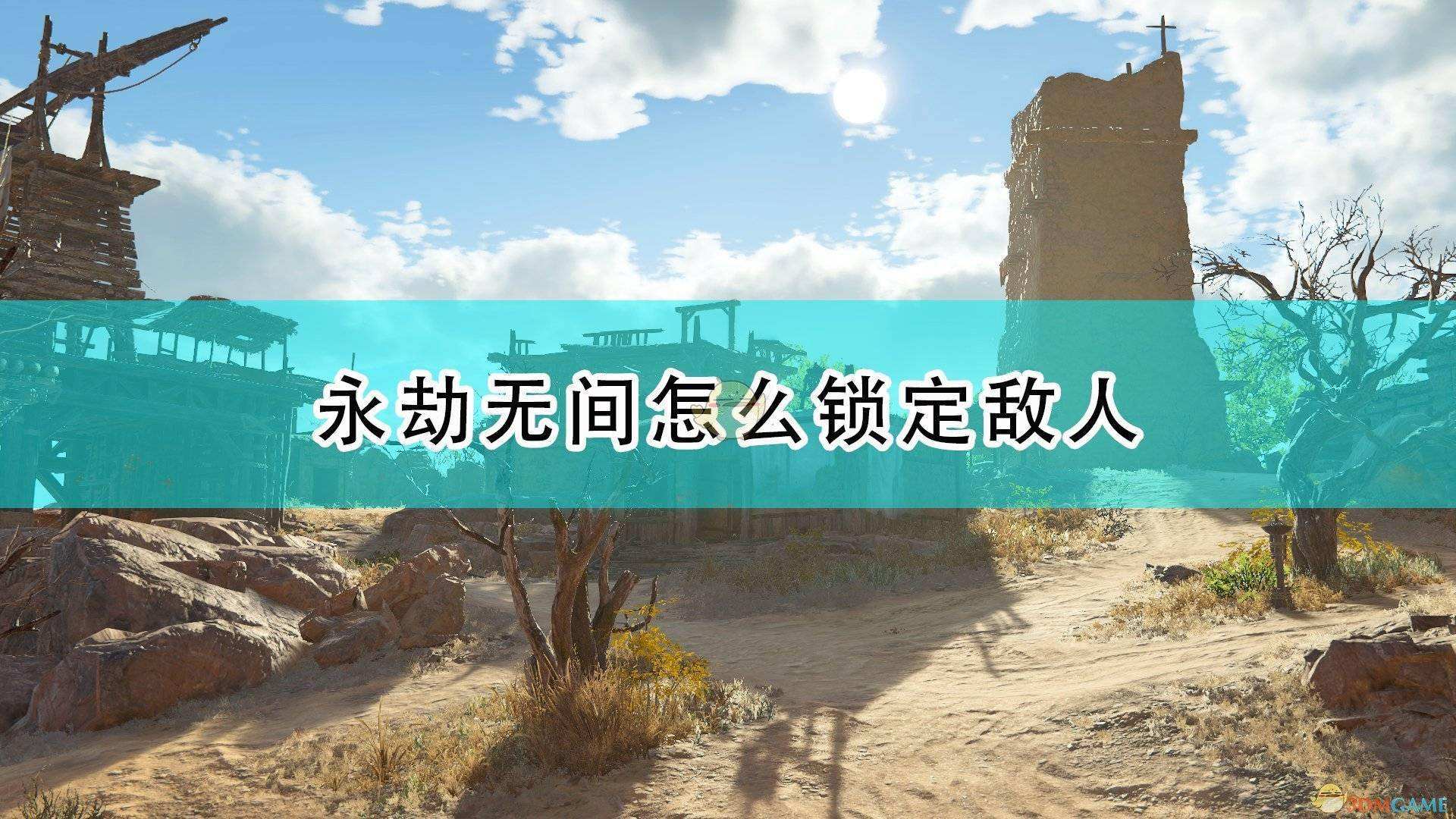 永劫无间钩锁使用技巧2 带你快速上分