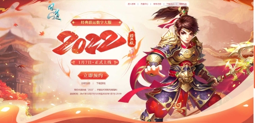 《问道》经典联运数字大服“2022”开服定档1月7日 《问道》经典联运数字大服“2022”开服定档1月7日