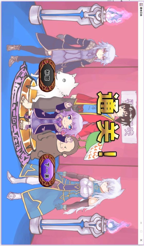 公主!勇者大人来了哦!