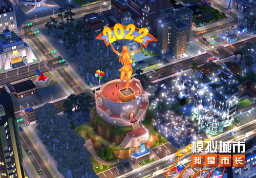 《模拟城市:我是市长》开启新年快乐限时活动 《模拟城市:我是市长》开启新年快乐限时活动