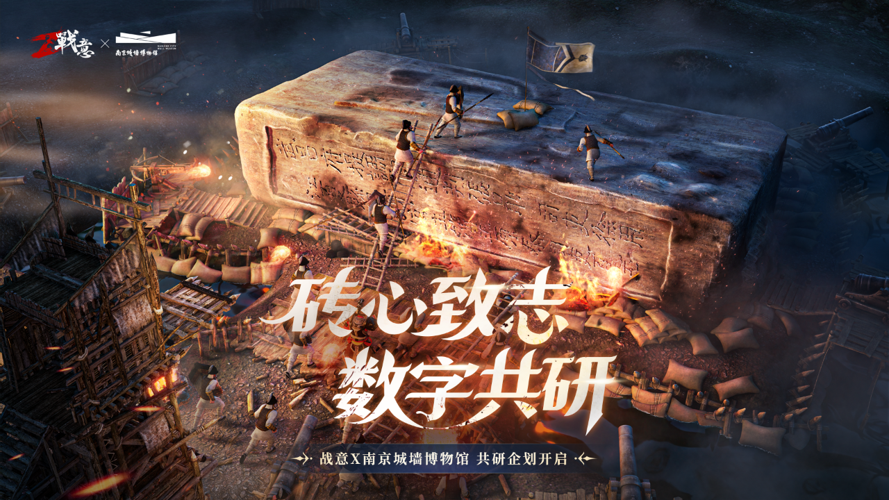 战意把南京城墙搬进了游戏! 战意把南京城墙搬进了游戏!