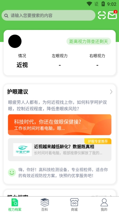 华望护眼