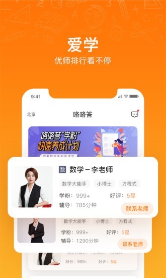 咯咯答教师端