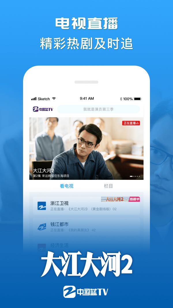 中国蓝TVapp