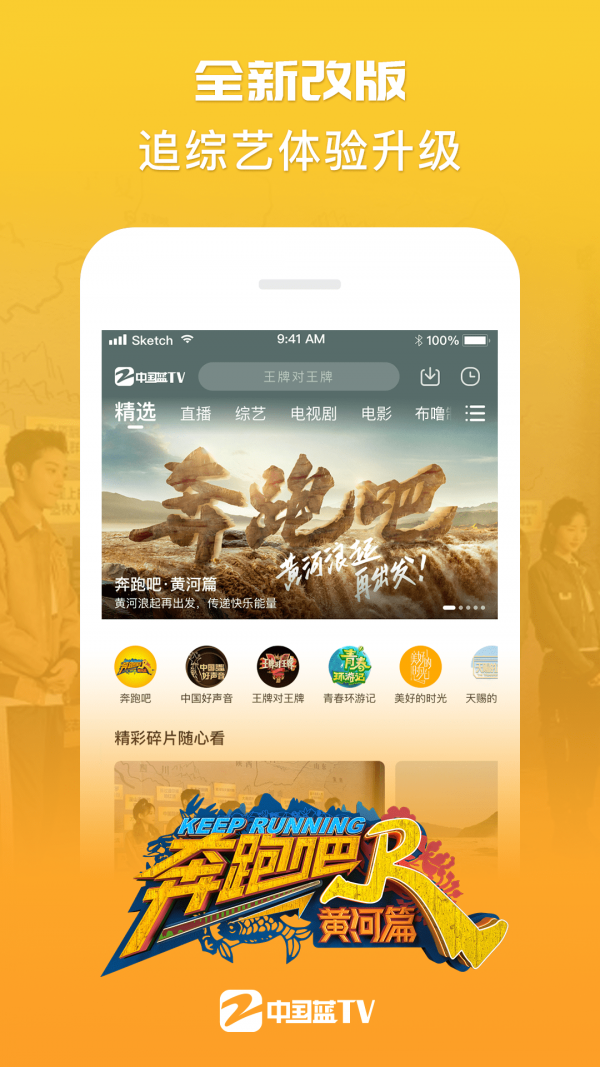 中国蓝TVapp