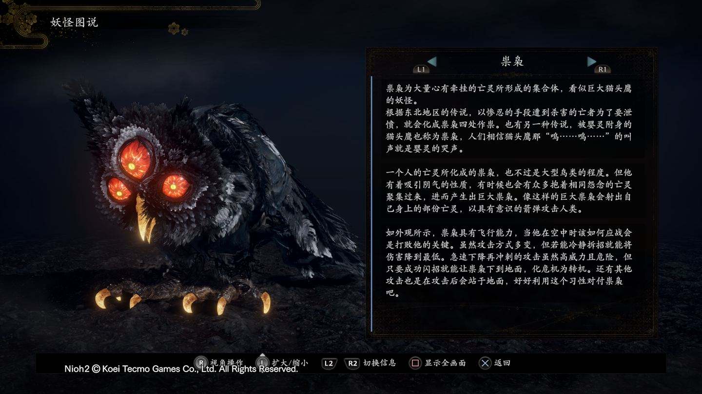 仁王2祟枭打法技巧有哪些 带你快速攻略它 仁王2祟枭打法技巧有哪些 带你快速攻略它