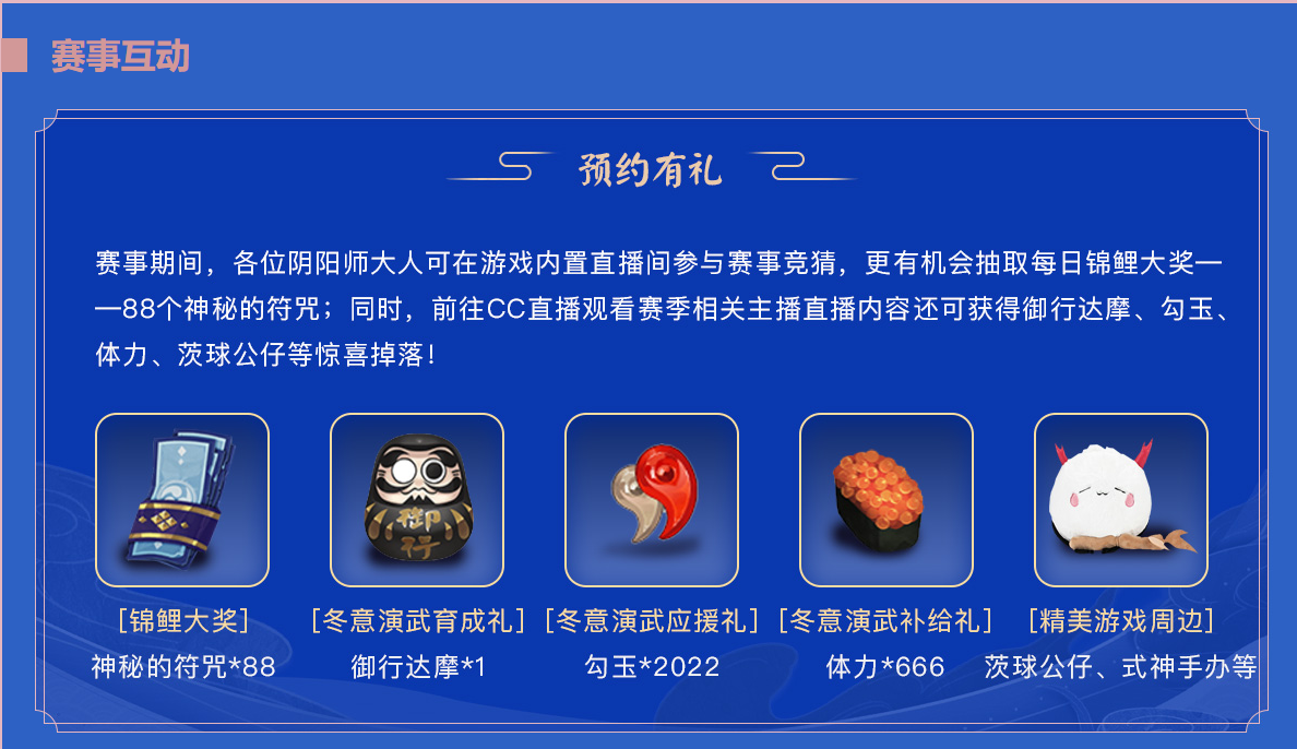 网易电竞NeXT《阴阳师》冬意演武大会,淘汰赛将启! 网易电竞NeXT《阴阳师》冬意演武大会,淘汰赛将启!