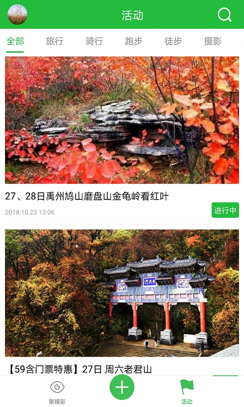 眼遇户外
