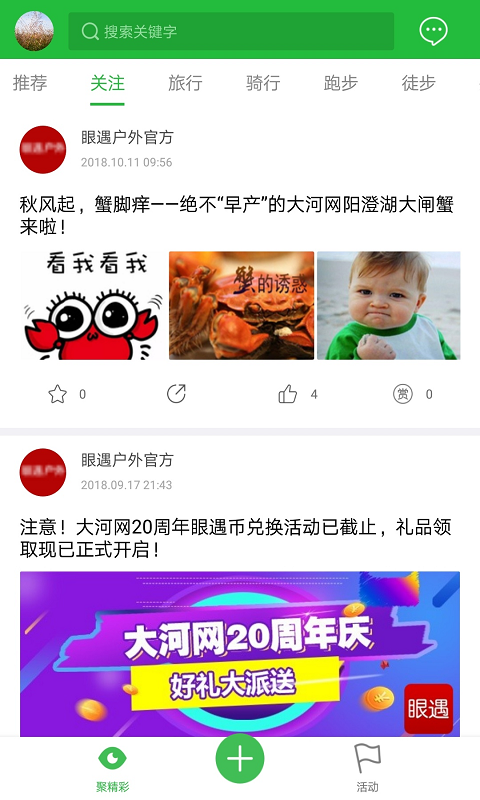 眼遇户外