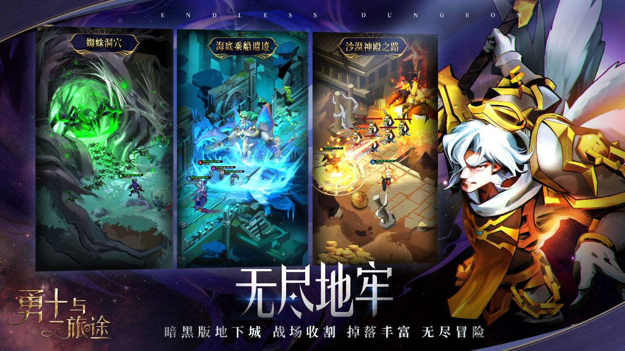 勇士与旅途通关有哪些技巧 通关技巧介绍