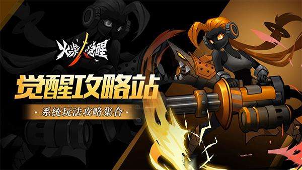 火柴人觉醒罗丝的二三技能是什么 超全技能介绍