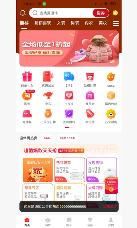 温伟网