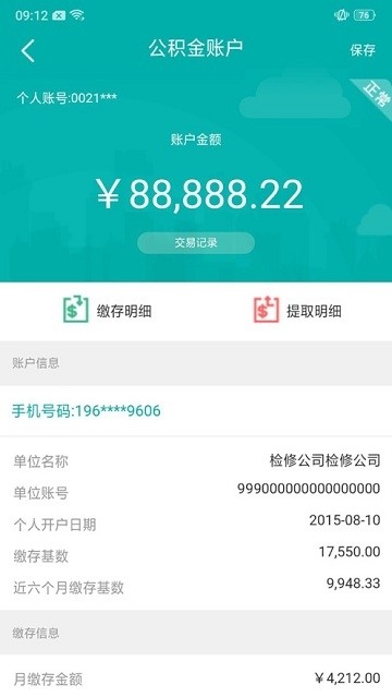鲁电公积金