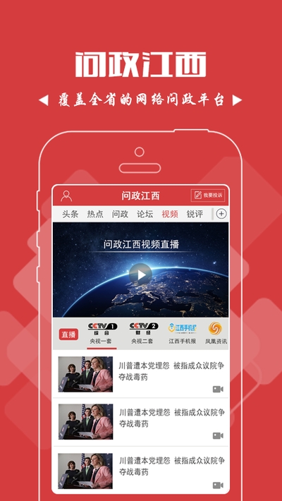 问政江西