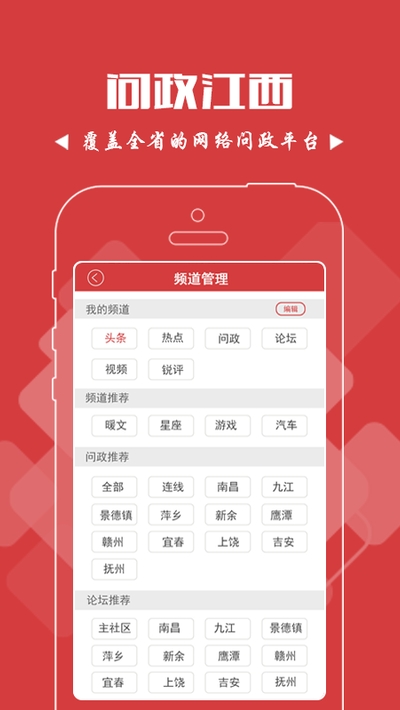 问政江西