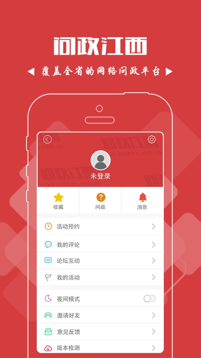 问政江西