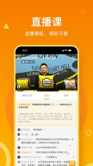 钬花教育社区安卓版
