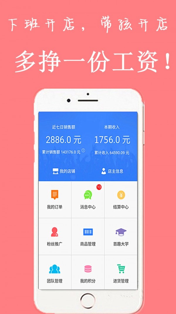 优店管家