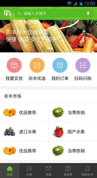 农丰网