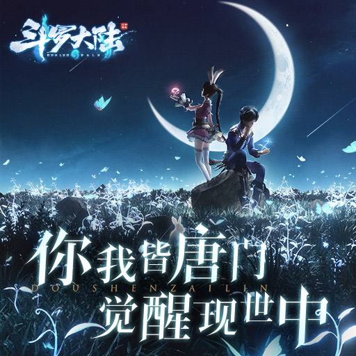 斗罗大陆辅助型魂师和控制型魂师该怎么搭配魂环 搭配技巧介绍 斗罗大陆辅助型魂师和控制型魂师该怎么搭配魂环 搭配技巧介绍