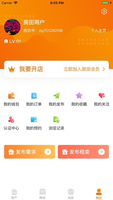 房田