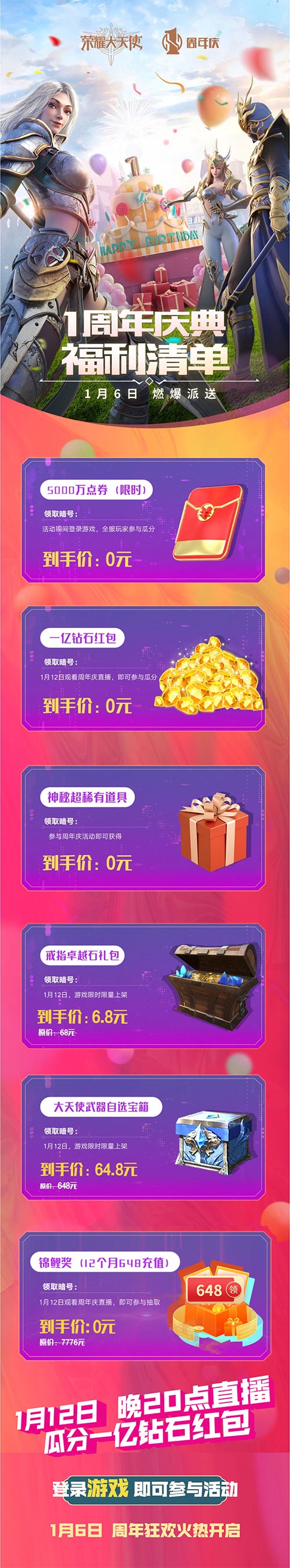 庆典开启《荣耀大天使》呆妹喊你瓜分一亿钻石 庆典开启《荣耀大天使》呆妹喊你瓜分一亿钻石