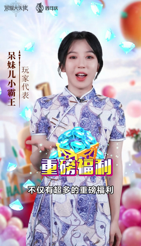 庆典开启《荣耀大天使》呆妹喊你瓜分一亿钻石 庆典开启《荣耀大天使》呆妹喊你瓜分一亿钻石