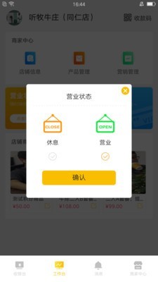 积佳商户端