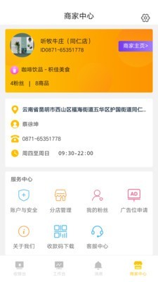 积佳商户端