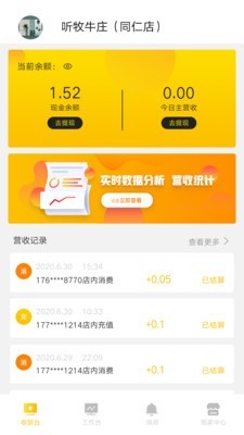 积佳商户端