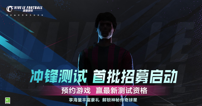 《绿茵信仰》全新玩法升级来袭！联赛、经理排位赛抢先看！