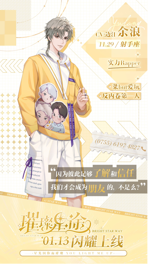 《璀璨星途》公测倒计时,7艺人语音电话等你签约 《璀璨星途》公测倒计时,7艺人语音电话等你签约