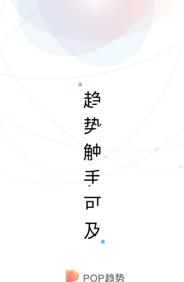 POP趋势