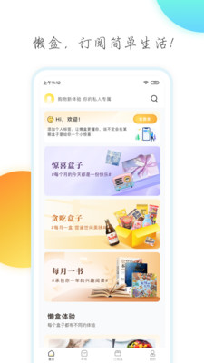 懒盒