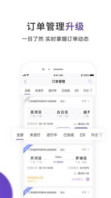 跨越司机