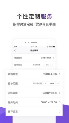 跨越司机