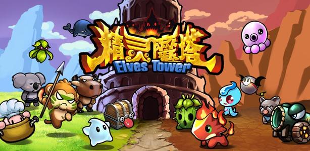 精灵魔塔通天藤该怎么玩 通天藤玩法分享