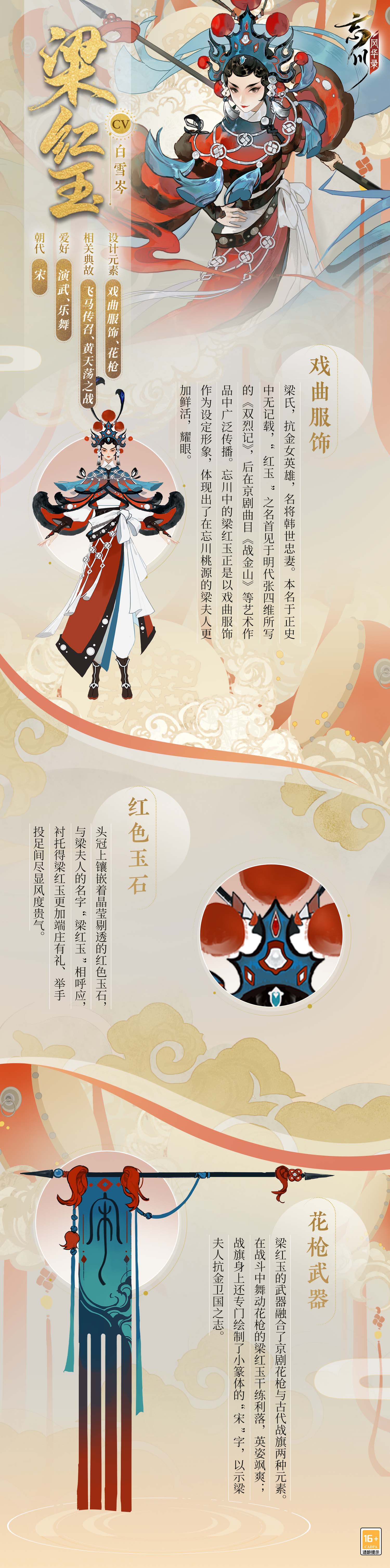 《忘川风华录》手游全新天品名士【梁红玉】全方位曝光!红玉猫登场! 《忘川风华录》手游全新天品名士【梁红玉】全方位曝光!红玉猫登场!