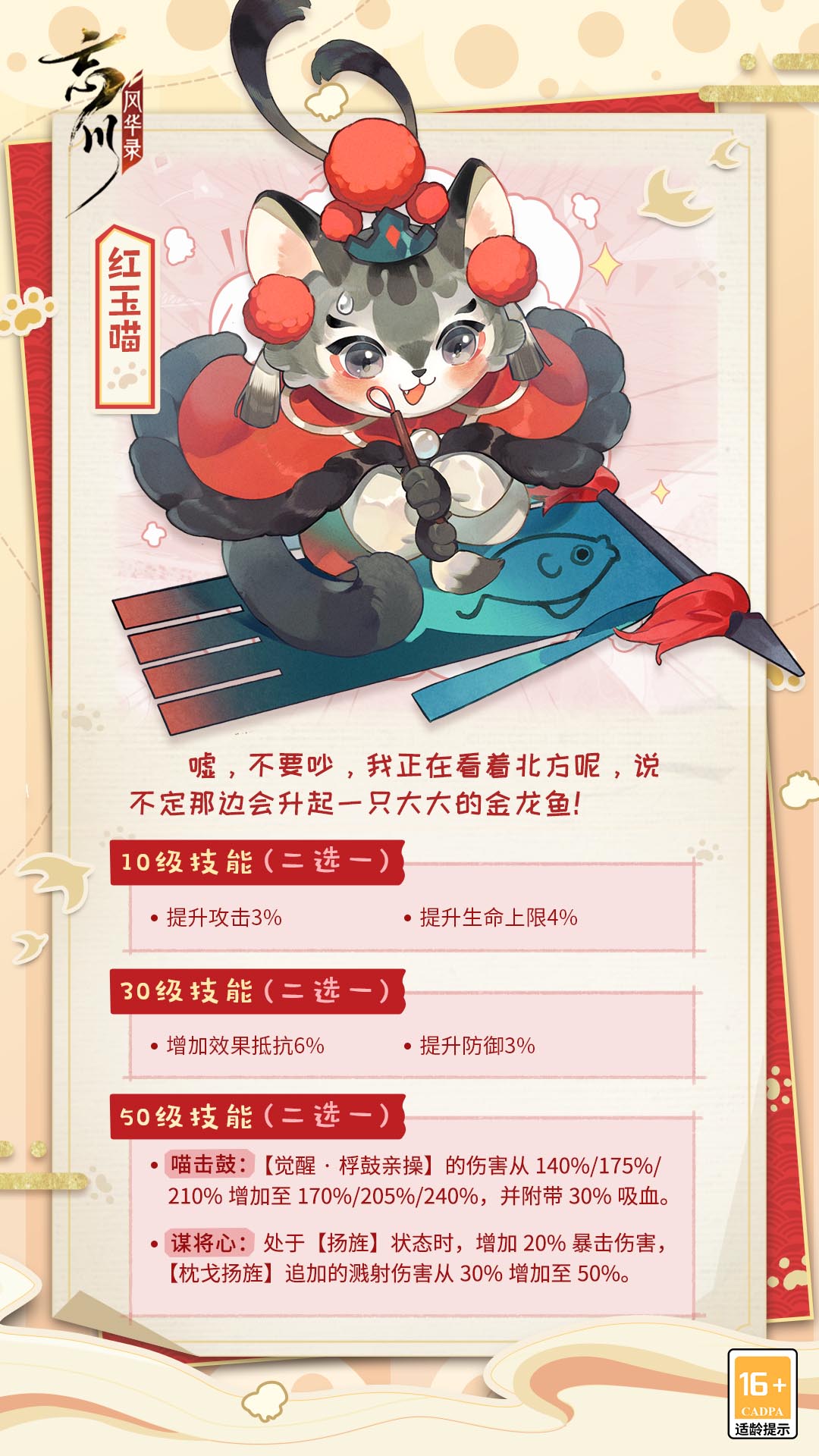 《忘川风华录》手游全新天品名士【梁红玉】全方位曝光!红玉猫登场! 《忘川风华录》手游全新天品名士【梁红玉】全方位曝光!红玉猫登场!