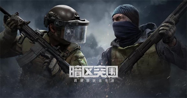 《暗区突围》新锐测试放号开启 1月14日正式开测! 《暗区突围》新锐测试放号开启 1月14日正式开测!