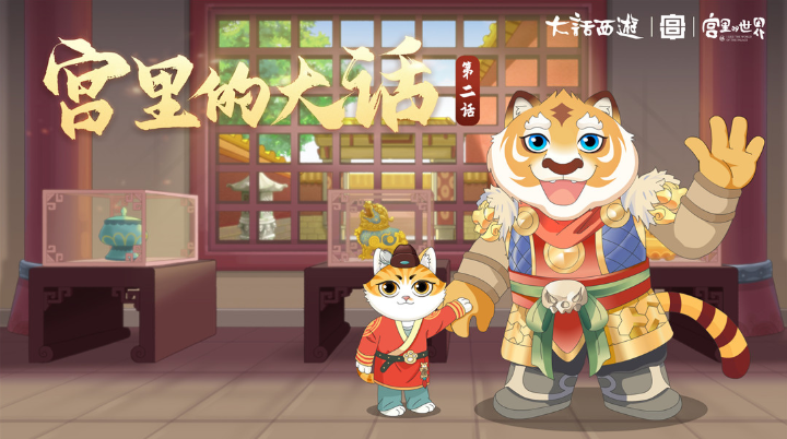 大话2《宫里的大话》第二话 揭秘国风赋新计划背后的故事 大话2《宫里的大话》第二话 揭秘国风赋新计划背后的故事
