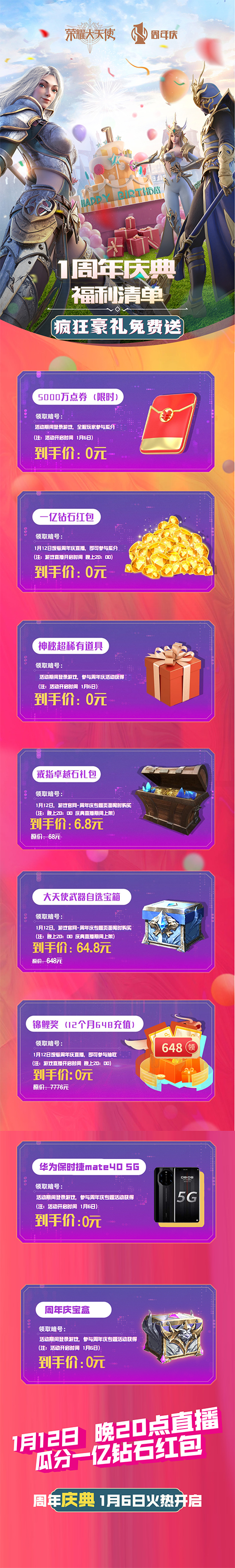 呆妹喊你抢1亿钻石《荣耀大天使》今日20:00开播 呆妹喊你抢1亿钻石《荣耀大天使》今日20:00开播