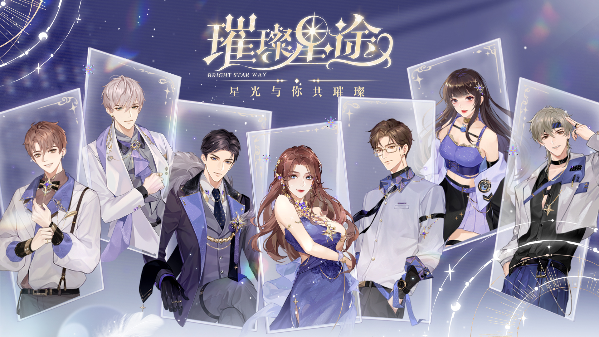 《璀璨星途》今日公测,星光与你共璀璨 《璀璨星途》今日公测,星光与你共璀璨