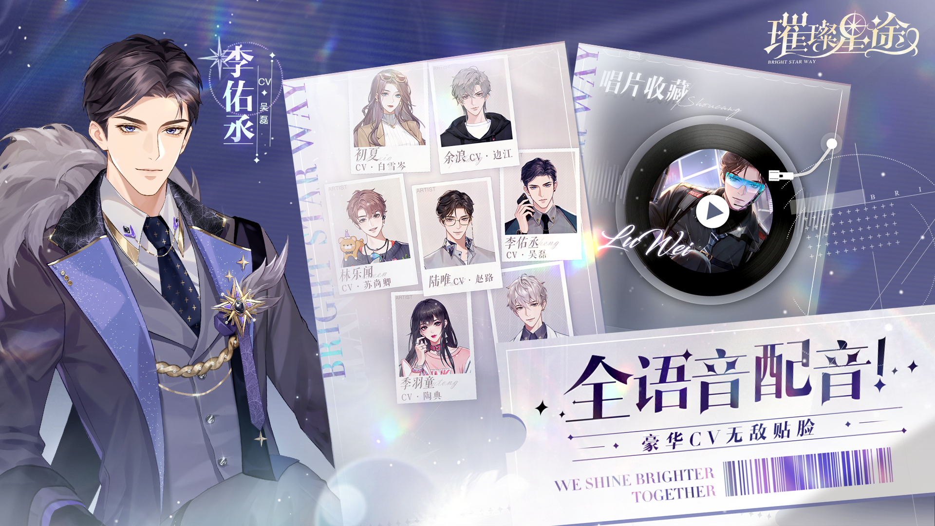 《璀璨星途》今日公测,星光与你共璀璨 《璀璨星途》今日公测,星光与你共璀璨