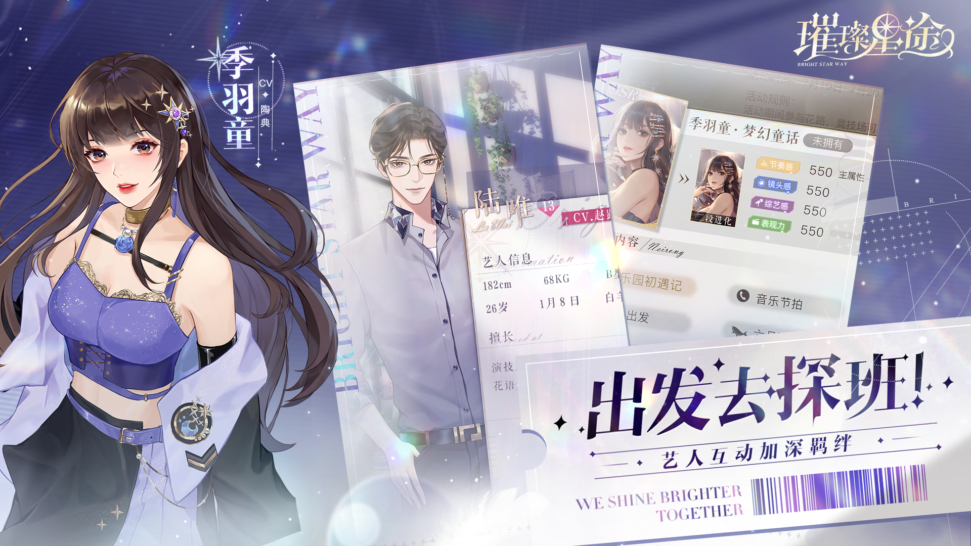 《璀璨星途》今日公测,星光与你共璀璨 《璀璨星途》今日公测,星光与你共璀璨