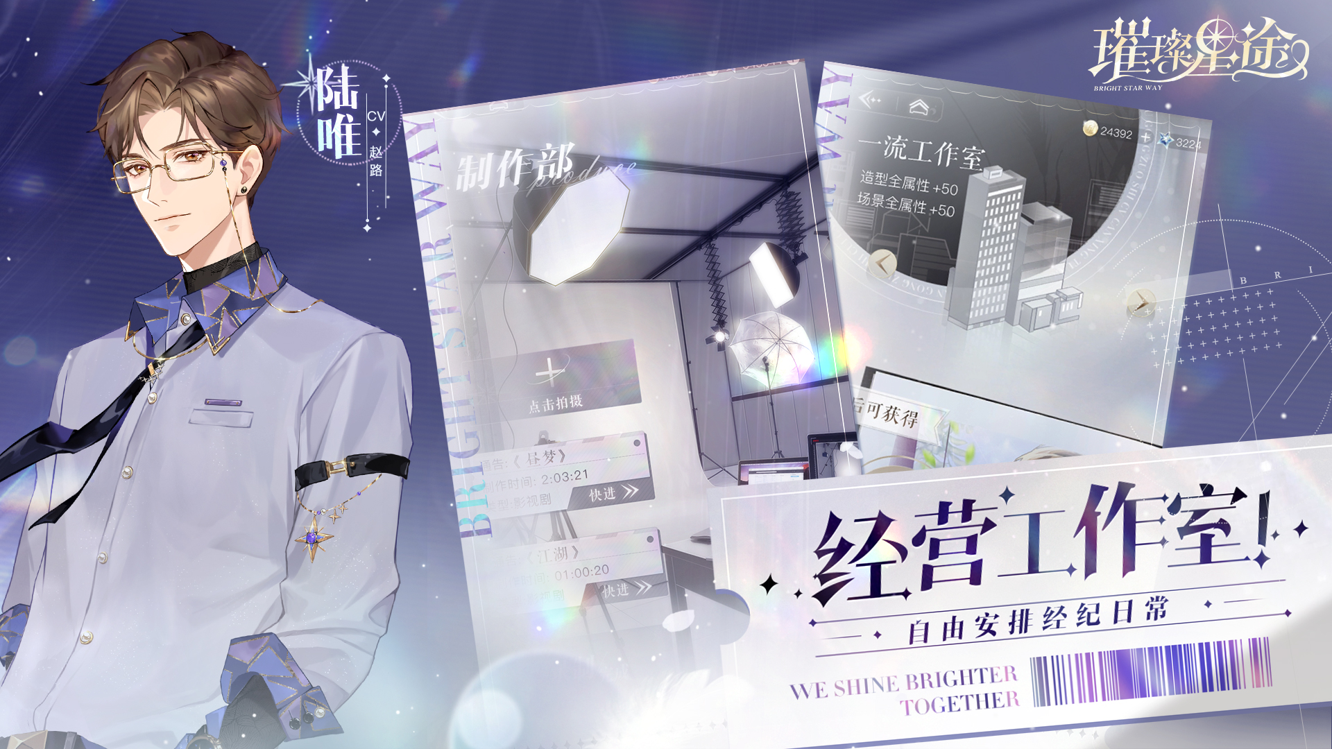 《璀璨星途》今日公测,星光与你共璀璨 《璀璨星途》今日公测,星光与你共璀璨