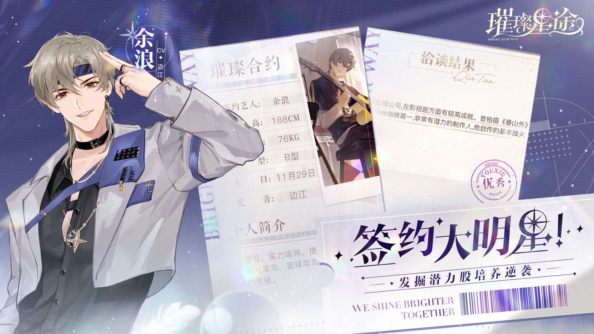 《璀璨星途》今日公测,星光与你共璀璨 《璀璨星途》今日公测,星光与你共璀璨