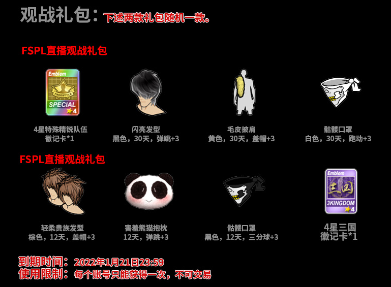 王者传承 2021《街头篮球》fspl总决赛周末打响 王者传承 2021《街头篮球》fspl总决赛周末打响